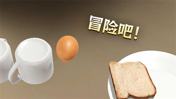 蛋之旅官方版图3
