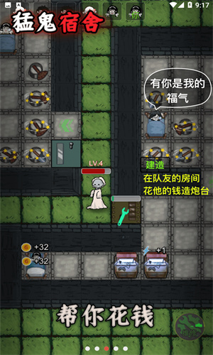 猛鬼宿舍正版图1