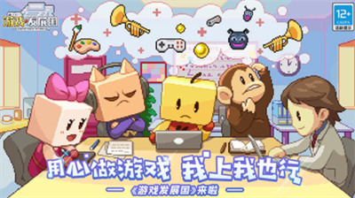 游戏发展国最新版图3
