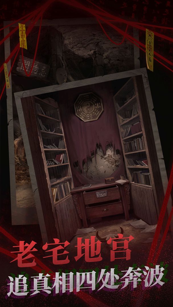 纸嫁衣2奘铃村安卓版图1