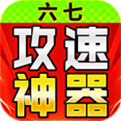 六七攻速微变神器传奇