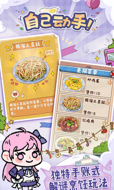 烟火食记中文版图2