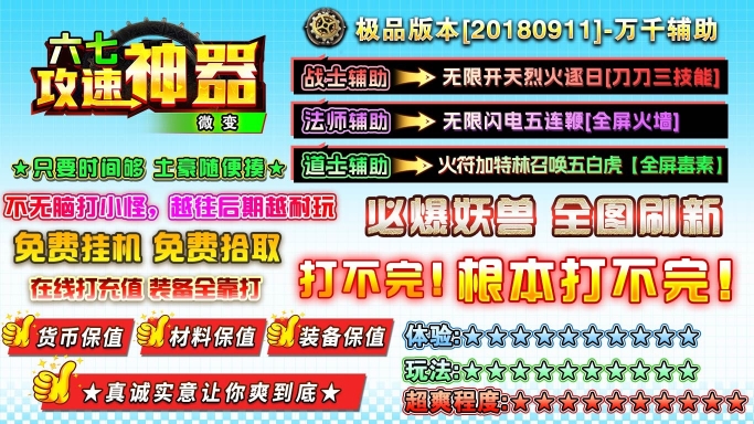 六七攻速微变神器传奇图2
