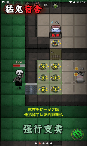 猛鬼宿舍正版图3