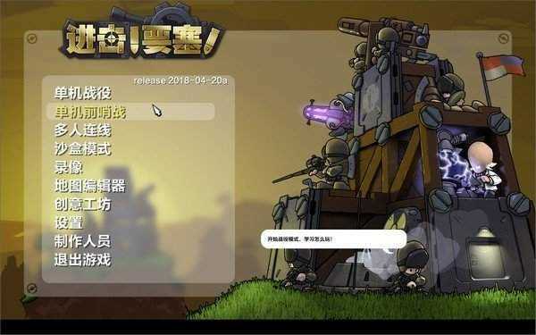 进击要塞官方版图3