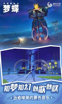 不可思议之梦蝶安卓版图1