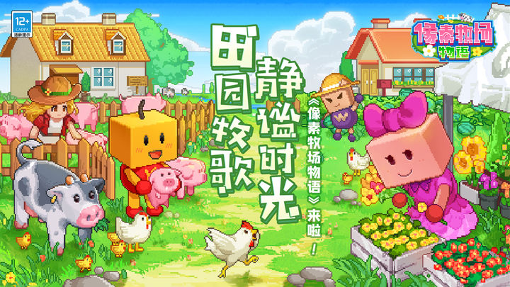 像素牧场物语免费版图3