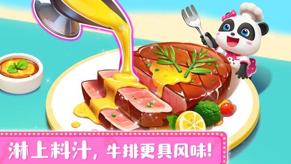 奇妙料理餐厅免费版图2
