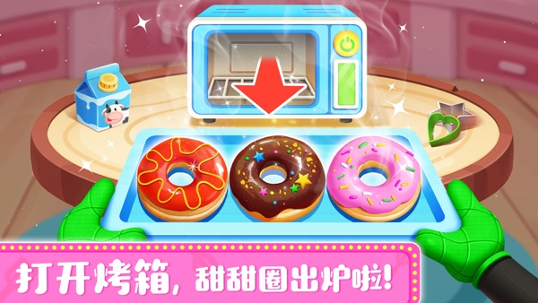 奇妙料理餐厅免费版图3