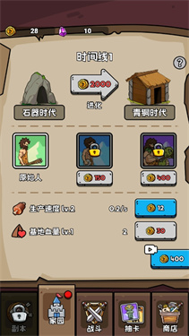 人类超级进化免广告版图3