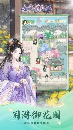 女官逆袭记官方版图3