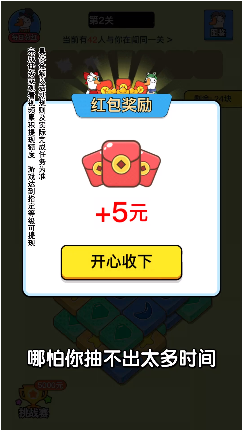 肥鹅爱消消红包版图3