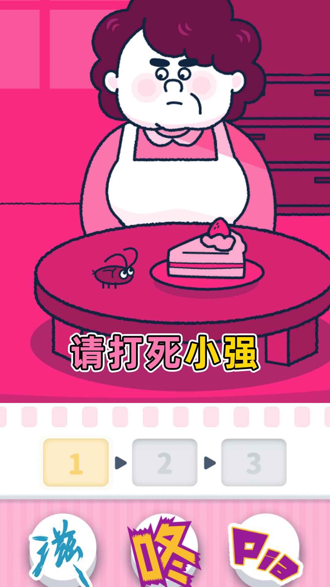 尖叫吧小鸡仔最新版图2