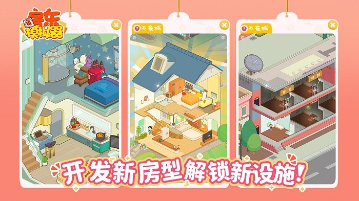 房东模拟器正式版图3