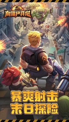向僵尸开炮抖音版图2