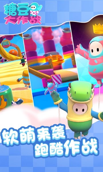 糖豆大作战最新版图2