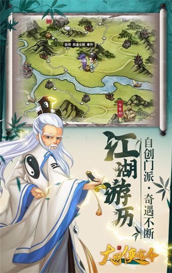 大明侠客令内购版图1