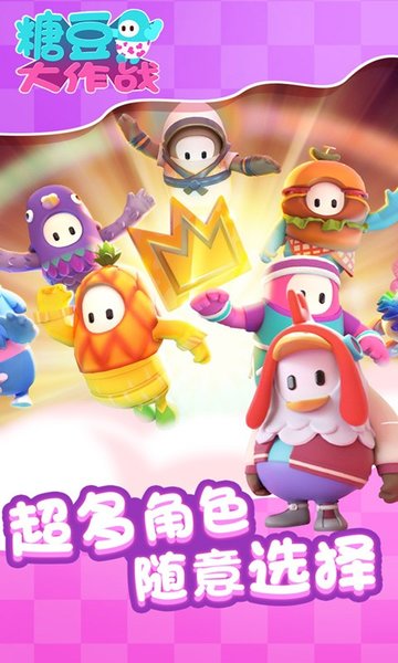 糖豆大作战最新版图1