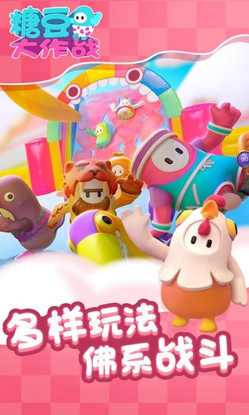 糖豆大作战最新版图3