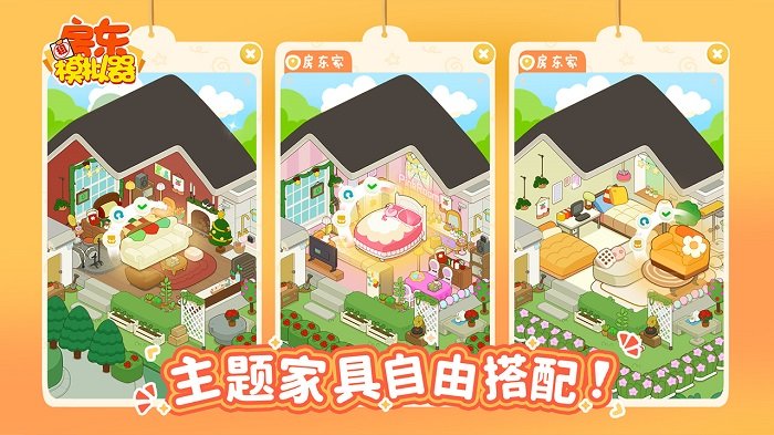 房东模拟器正式版图2